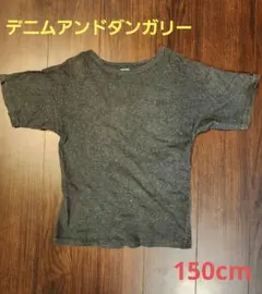 デニムアンドダンガリー150cmのサムネイル