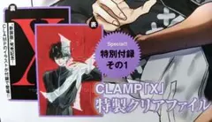 CLAMP X ヤングエース 付録クリアファイル