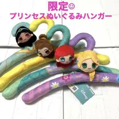 ディズニー プリンセス ぬいぐるみ ハンガー 全4種