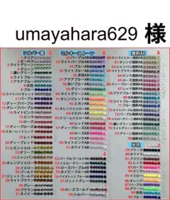 umayahara629　様　専用