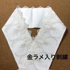 R089 金ラメ刺繍入り光沢ホワイト花柄半襟　振り袖　卒業袴に