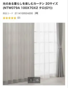 ニトリ 光のある暮らしを楽しむカーテン 100×70×2