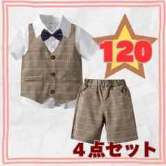 120cm 男の子　キッズ　フォーマル　半袖スーツ　ブラウン　4点セット　新品のサムネイル