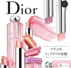 ディオール　アディクトリップグロウ　マックス　201ピンク　204コーラル