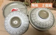 未使用/特価❕万古焼/三島/6号/陶板/2個組　　　陶板焼き/銀峯陶器/業務用のサムネイル