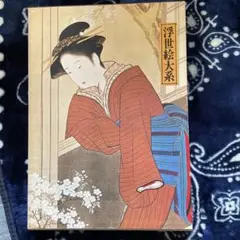 2025年最新】集英社 浮世絵大系の人気アイテム - メルカリ