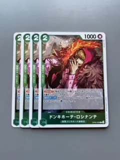 ドンキホーテ・ロシナンテ　緑R4枚　O97のサムネイル