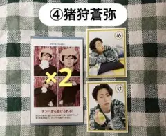 猪狩蒼弥 週刊TVガイド 証明写真 ザテレビジョン かるた セット