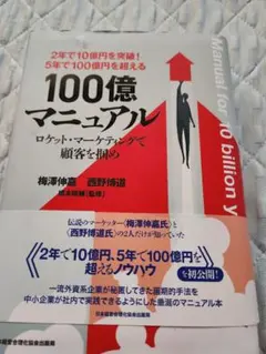 100億マニュアル ロケット・マーケティング 81hyfiqj-bL.jpg_BO30,255,255,