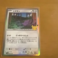 メタモン 093/103 ポケモンカード