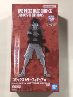 ONE PIECE BASE SHOPくじ ルフィ コミックスカラー
