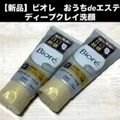 新品 ビオレ おうちdeエステ ディープクレイ洗顔 2本セットのサムネイル