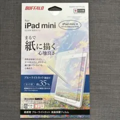 BUFFALO iPad mini 5/4用 紙感覚保護フィルムのサムネイル
