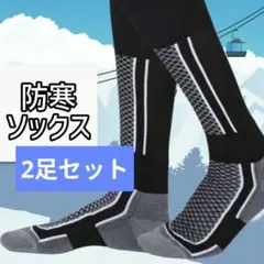 スキー靴下　防寒靴下　スキーソックス　あったか　靴下　男女兼用　ブラック　登山