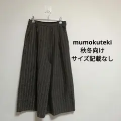 mumokuteki ムモクテキ 秋冬向け ガウチョパンツ