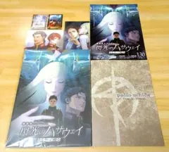【豪華版】閃光のハサウェイ キルケーの魔女　パンフレット　入場者特典セット