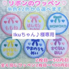 送料無料　3日後までに発送　リボンのネーム刺繍ワッペン