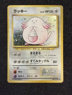 2026年最新】ポケモンカード 旧裏 ラッキーの人気アイテム - メルカリ