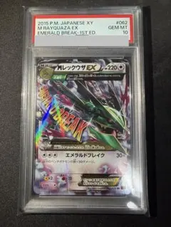 2026年最新】ポケモンカード レックウザex psa10の人気アイテム - メルカリ