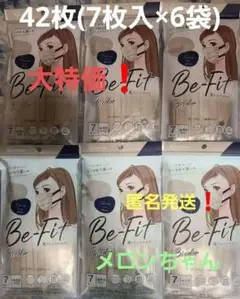 アイリスオーヤマ【美フィットマスク】ペールベージュバイカラーふつう7枚入×6袋①