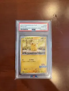 PSA10ピカチュウ：イラストレーションコンテスト 2024 ピカチュウ イラストレーションコンテスト2024 242/SV-P プロモ PSA10