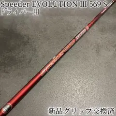 2026年最新】スピーダー 569 テーラーメイドの人気アイテム - メルカリ