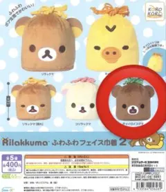 リラックマ ふわふわフェイス巾着2 チャイロイコグマ