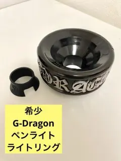 BIGBANG G-DRAGON ペンライトリング - メルカリ