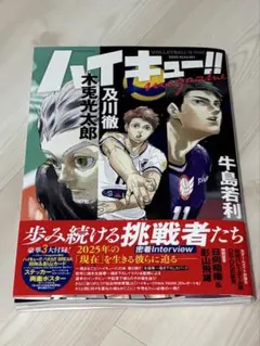 ハイキュー!! magazine 2025 AUGUST