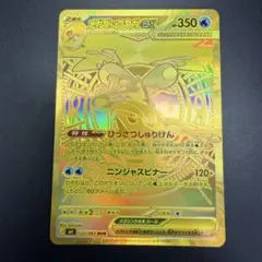 メガゲッコウガex MUR ポケモンカード ニンジャスピナー
