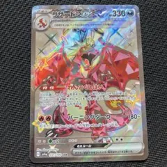 リザードンex テラスタル SSR sv4a 331/190 - メルカリ