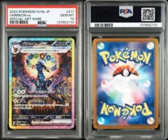 【PSA10】ブラッキーex SAR SV8a テラスタルフェスex