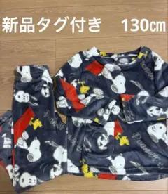 新品　タグ付き　キッズ　スヌーピー　パジャマ 130㎝　フリース　もこもこ　上下
