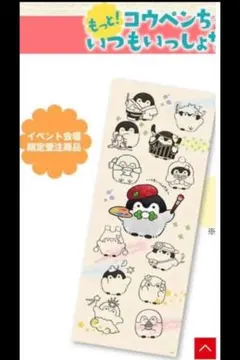 コウペンちゃん展限定 受注生産ビッグタペストリー（コウペンちゃん集合）新品未開封