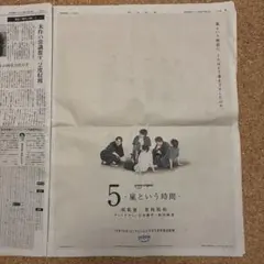 嵐 新聞広告 2026年9月15日 朝日新聞