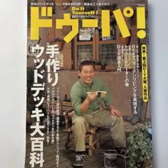 ドゥ!パ! No.015号