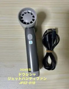 ドウシシャ ジェットハンディファン グレーのサムネイル