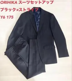 【美品】ORIHICA オリヒカ　ブラック　ストライプ　ビジネス　Y6