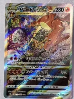 2026年最新】リザードンVstarの人気アイテム - メルカリ