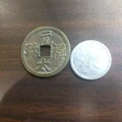 絵銭 二字永寳 絵銭 二字永寳 - メルカリ