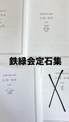 2026年最新】鶴田 鉄緑会の人気アイテム - メルカリ