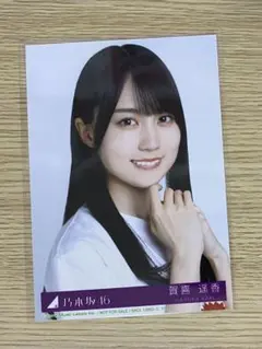 乃木坂46 チートデイ 封入生写真 賀喜遥香