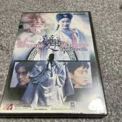 夢中人(ゆめなかびと)('86香港)