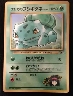 ポケモンカード、旧裏、エリカのフシギダネ、ほか エリカのフシギダネ 旧裏 1枚の通販 じゅん（1089157174） | magi
