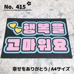 2026年最新】k pop 応援 ボード ハングルの人気アイテム - メルカリ