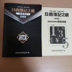 2026年最新】クレアール 簿記 2級の人気アイテム - メルカリ