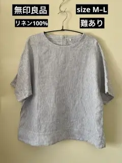 無印良品 リネン100%　麻　ブルー　ホワイト　ストライプ 半袖シャツ M-L