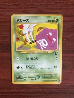 ARS10 ドガース　HP50 ポケモンカード イントロパック 旧裏 ARS10 ドガース HP50 ポケモンカード イントロパック 旧裏 【公式通販】