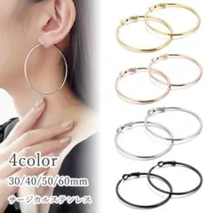 461 サージカルステンレス フープピアス シンプル 両耳【ゴールド30mm】