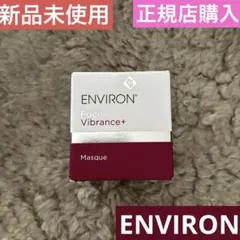 【新品未使用】エンビロン　ヴァイバランスマスク15mlのサムネイル